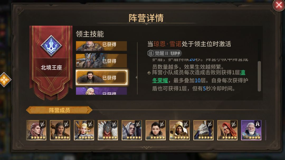 《潮汐守望者》琼恩·雪诺角色攻略