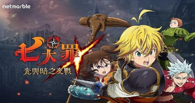 
                        《七大罪起源》公测时间曝光！（游戏玩法、角色介绍、公测时间一网打尽！）                    