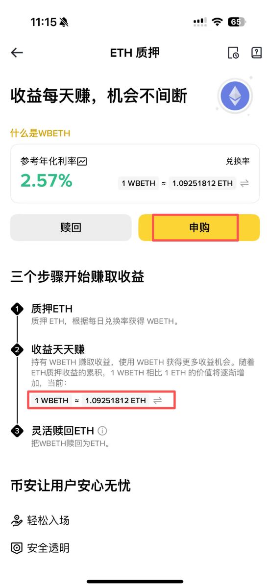 方法二：ETH2.0 质押（生成 WBETH，适合进阶玩家）_图2