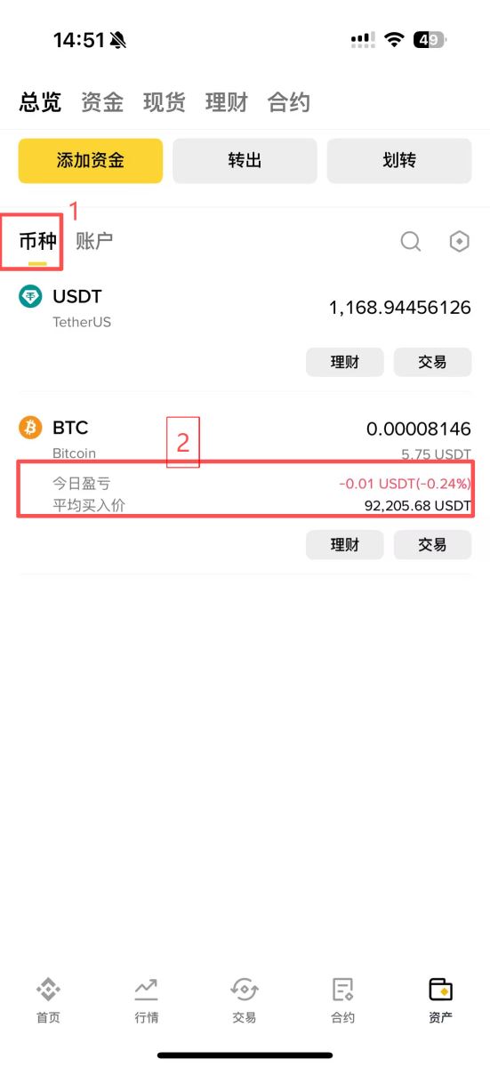 币安单一币种盈亏查询方式