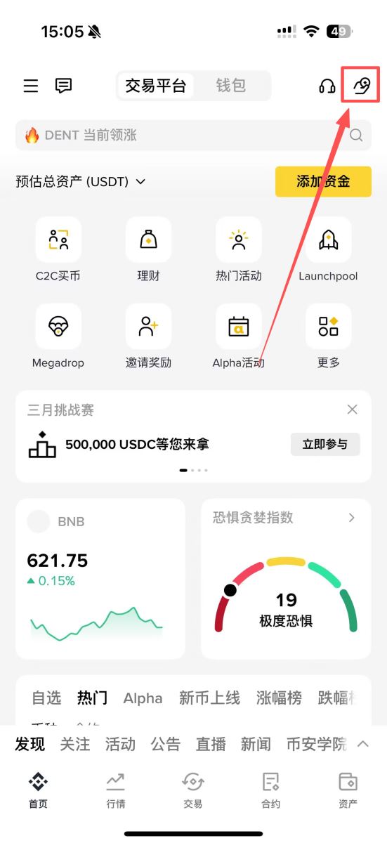 第一步：开启与设置币安Pay