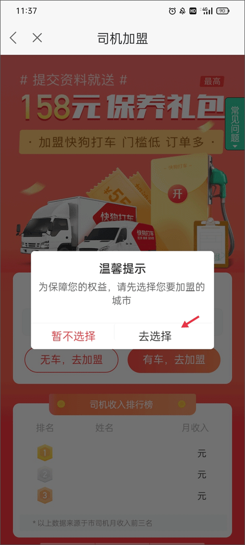 快狗打车app司机加入方法