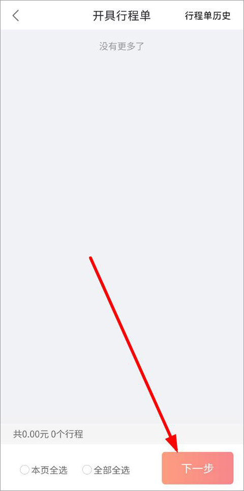 快狗打车app开发票流程