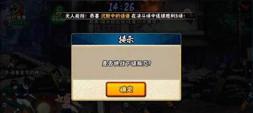 
                        《火影忍者》游戏忍界救世主活动玩法介绍（通过挑战关卡成为忍界救世主，获取珍稀奖励）                    