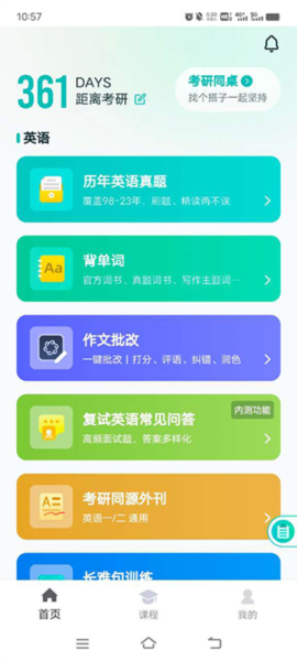 扇贝考研app作文批改教程