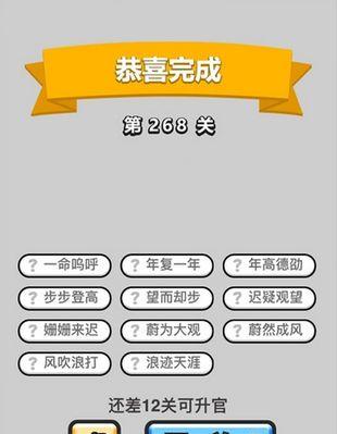 
                        成语小秀才第146关攻略：猜成语赢大奖！                    