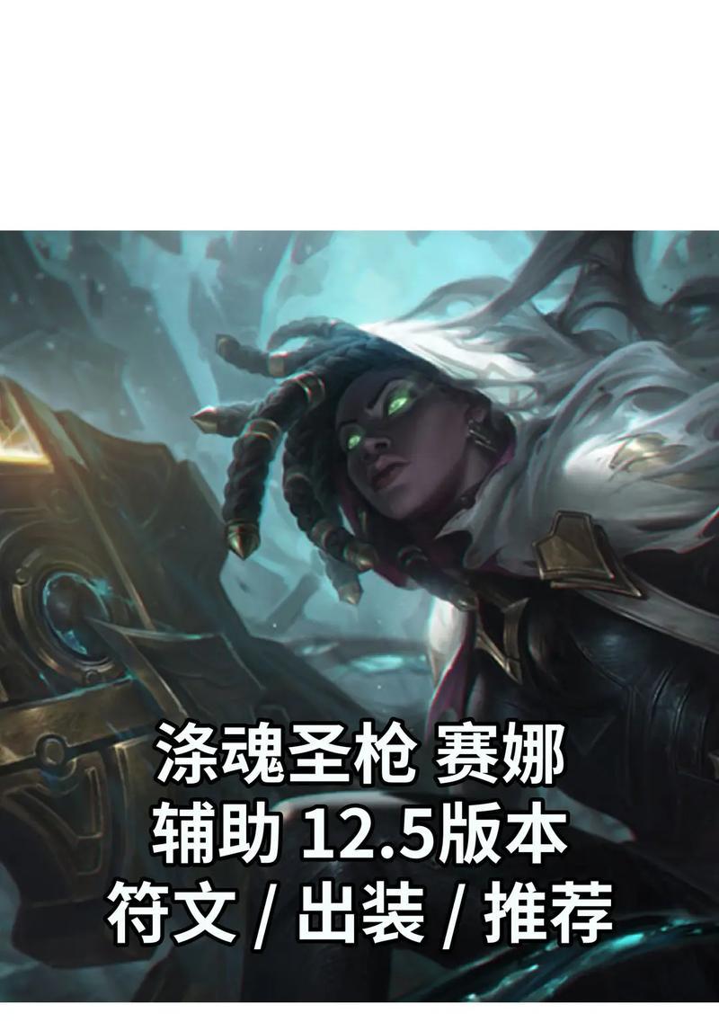 
                        塞纳天赋出装攻略（为胜利而生，塞纳如何搭配天赋和装备？）                    