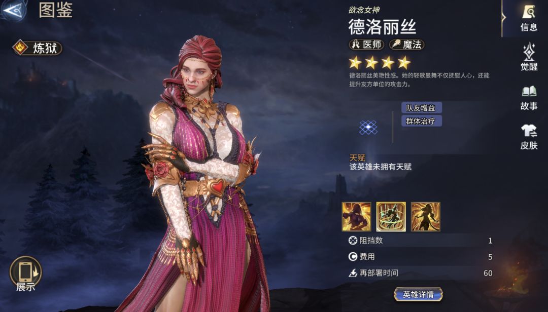 《潮汐守望者》医师职业英雄装备推荐