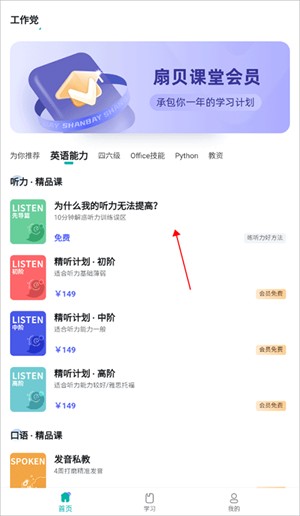 扇贝考研app课件视频下载教程