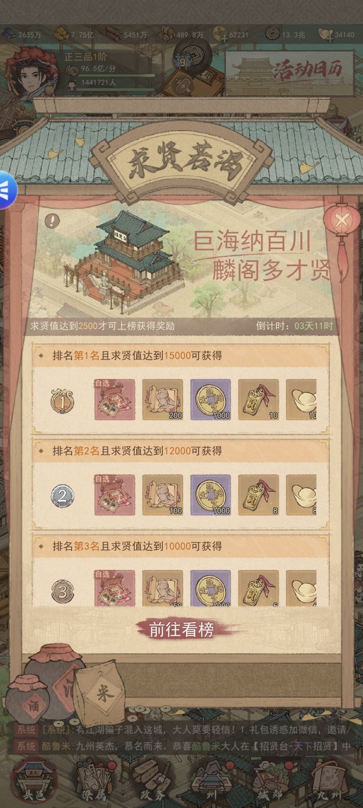 《这城有良田》求贤若渴活动攻略