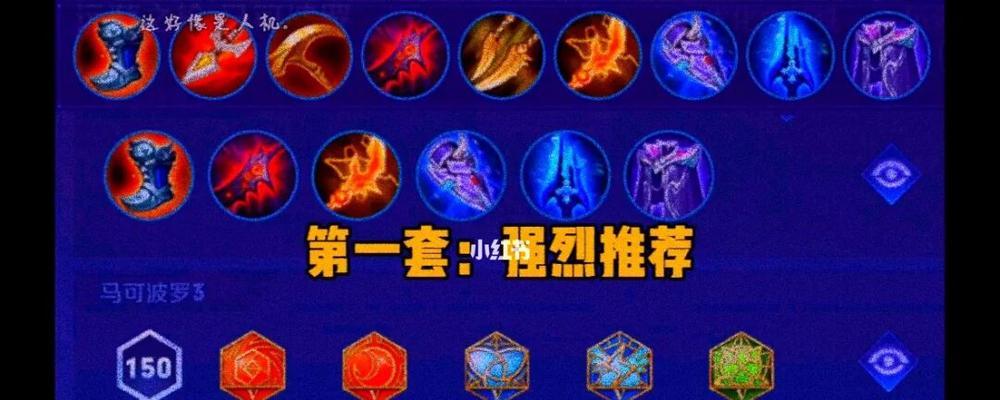 
                        《马可无尽出装细节详细攻略》（打造完美输出利器，马可无尽装备选择策略一览）                    