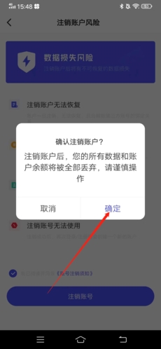 研途考研app账号注销步骤