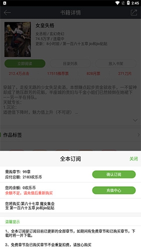 欢乐书客app订阅小说查看入口