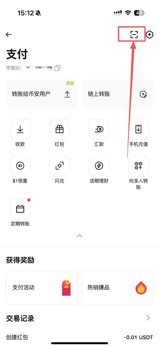方式B：扫码转账（线下神器）