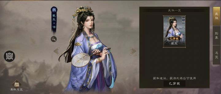 《新三国志曹操传》甄姬培养建议