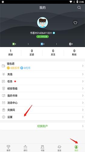 欢乐书客app账号注销步骤