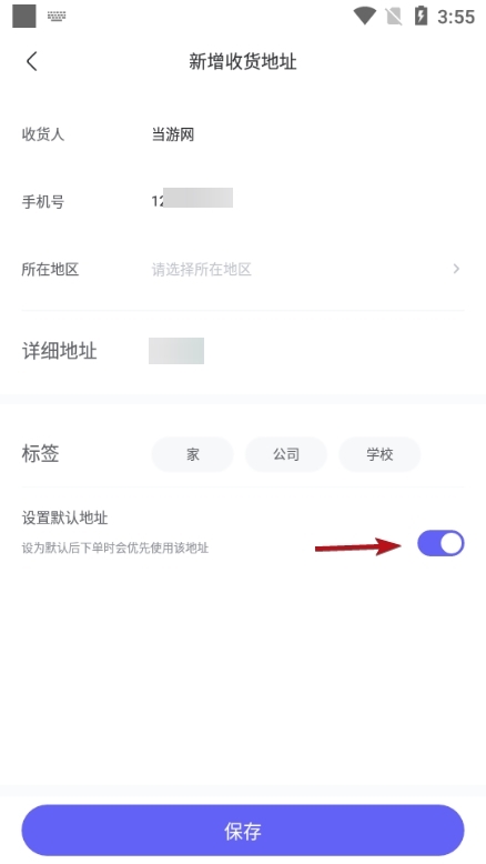 动漫圈圈app收货地址新增方法