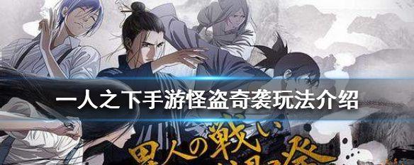 
                        一人之下手游公会建筑作用一览（解析公会建筑对游戏玩家的益处与优势）                    