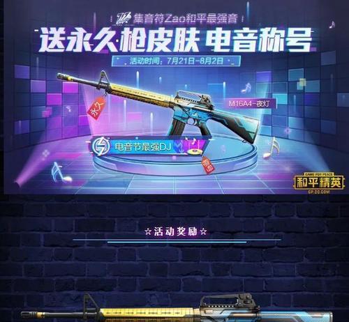 
                        和平精英717空投节电音盛典，掀起游戏圈的音乐狂潮（717空投+电音盛典，让你尽享游戏与音乐的狂欢）                    