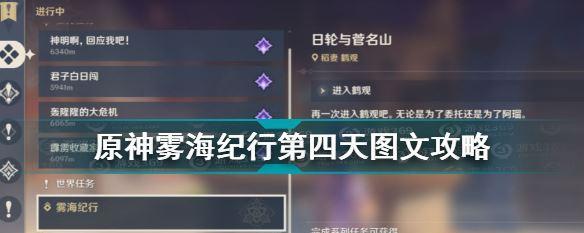 
                        《原神深林纪行活动全攻略》（探秘深林，寻找秘宝）                    