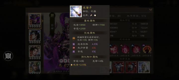 《新三国志曹操传》装备突破和洗练选择推荐