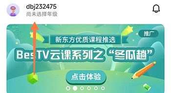 豆伴匠app年级切换方法