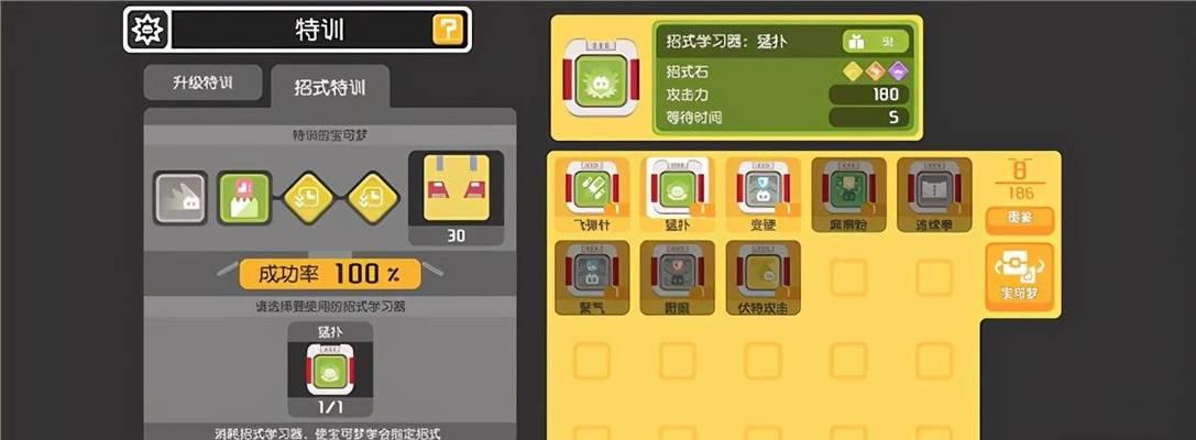 
                        宝可梦大冒险特训技能详解（从零开始学习特训招式的训练方法，让你的宝可梦变得更加强大！）                    