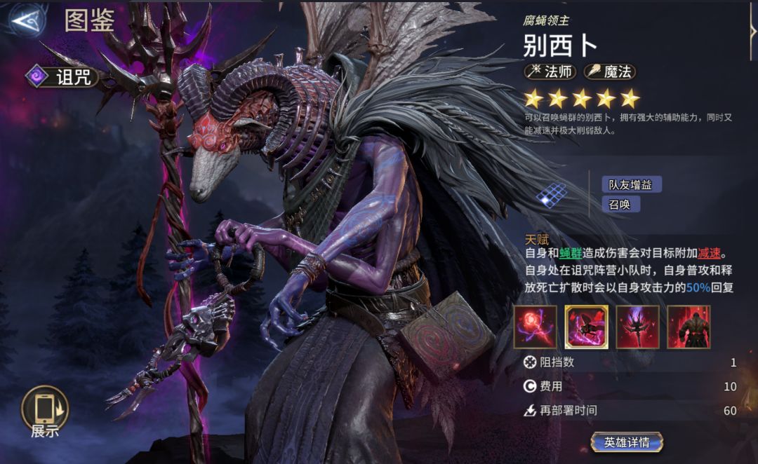 《潮汐守望者》别西卜角色攻略