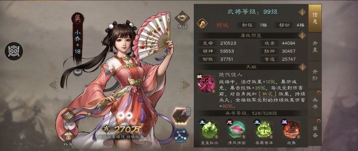 《新三国志曹操传》稀有英雄小乔解析