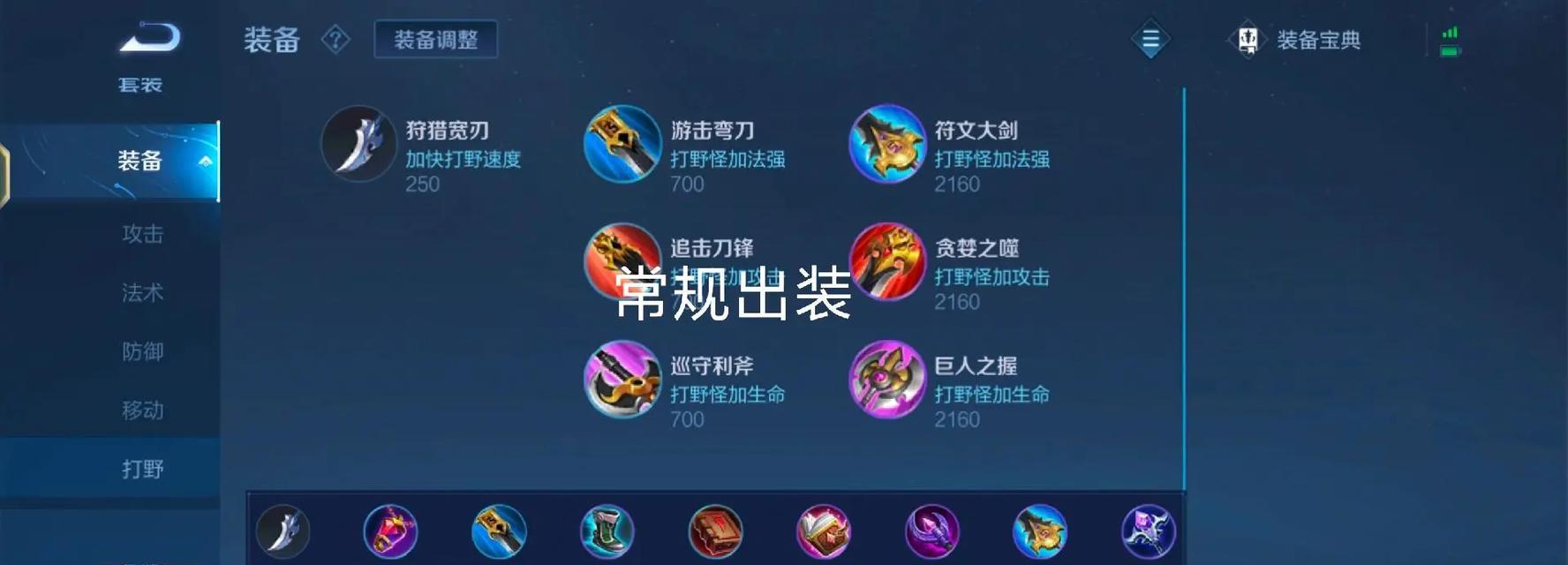 
                        露娜新版本出装攻略（掌握最新出装搭配，打造无敌露娜）                    