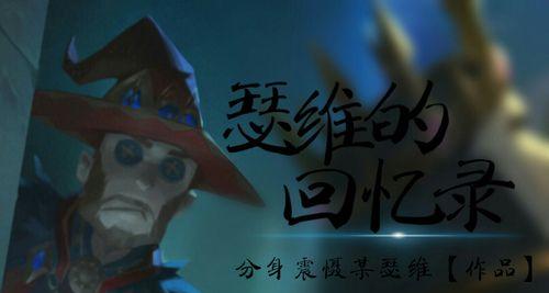 
                        第五人格魔术师的绝技攻略（掌握瑟维勒罗伊，成为魔术大师）                    