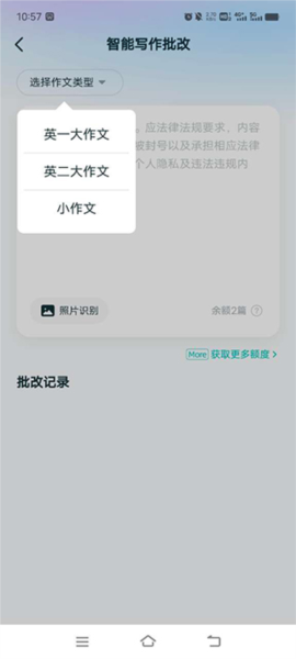 扇贝考研app作文批改教程