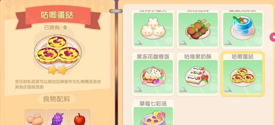 
                        摩尔庄园厨师解锁条件详解（厨师解锁所需物品及操作指南）                    