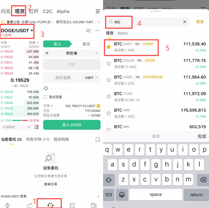 币安APP购买加密货币（以BTC为例）_图3