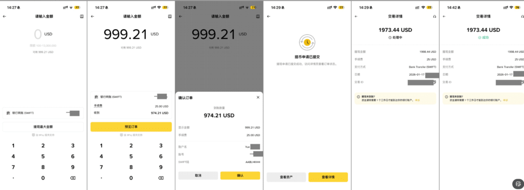 币安出金美元(USD)完整图文教程