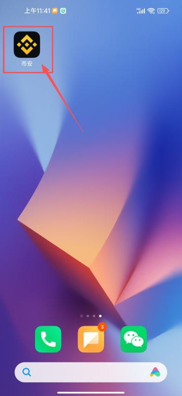 如何正确安全的下载安装币安APP？_图10