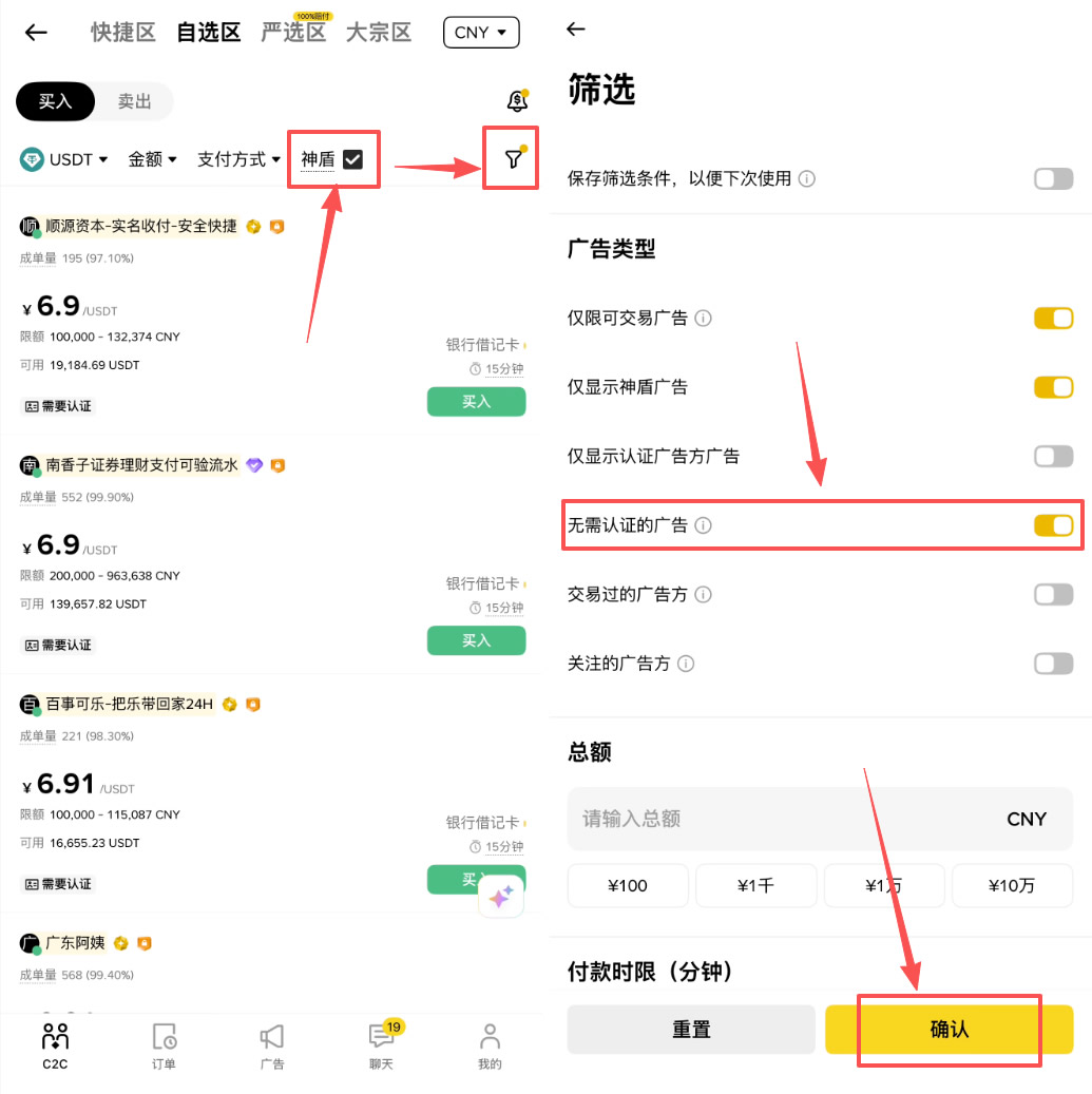 2026年币安入金教程：C2C交易完整指南，3分钟学会人民币购买USDT