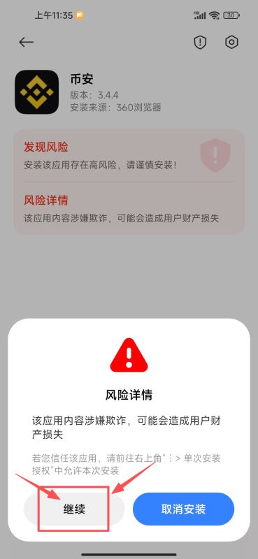 如何正确安全的下载安装币安APP？_图7