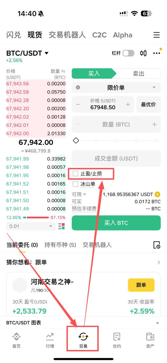第三步：设置止损（90%新手忽略的生死线）