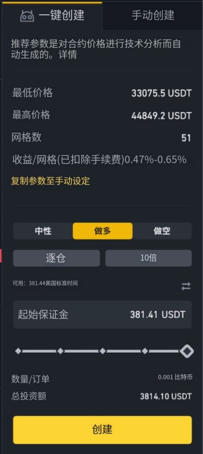 币安「一键创建」网格交易