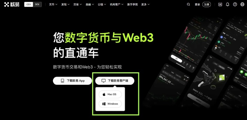 欧易APP下载教程