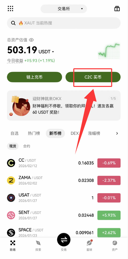 2026年加密货币怎么买卖？欧易OKX新手完整教程指南