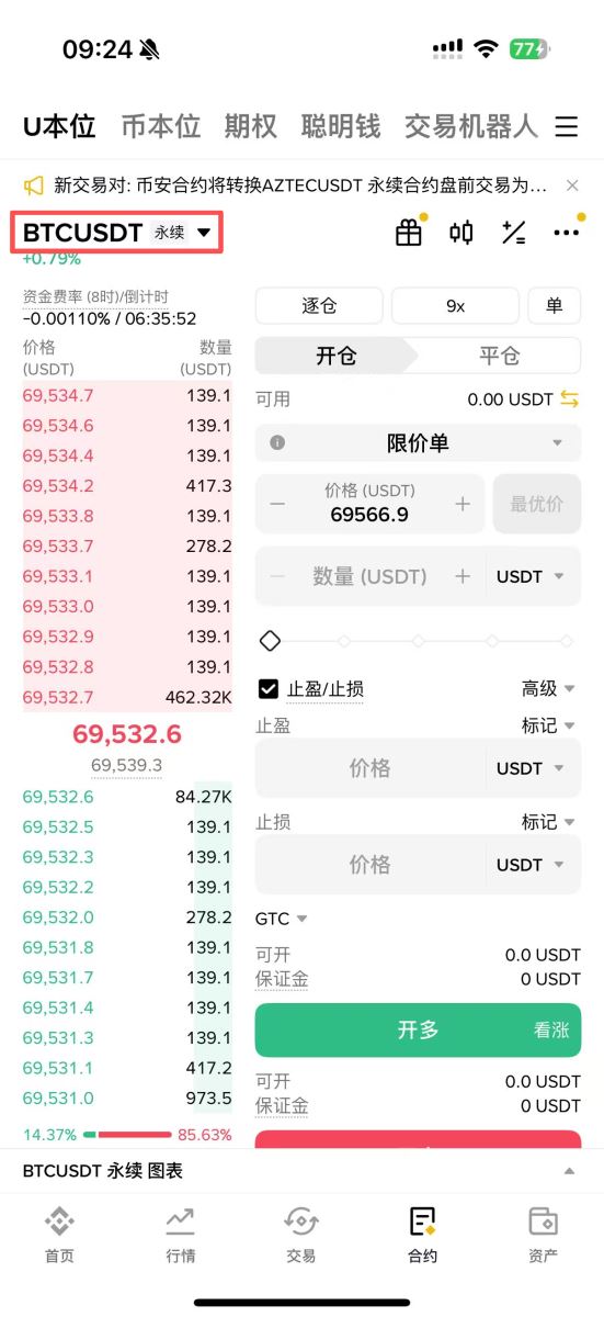 如何进行现货、合约交易？_图2