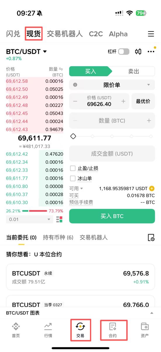 如何进行现货、合约交易？