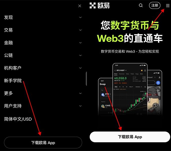 安卓手机下载欧易