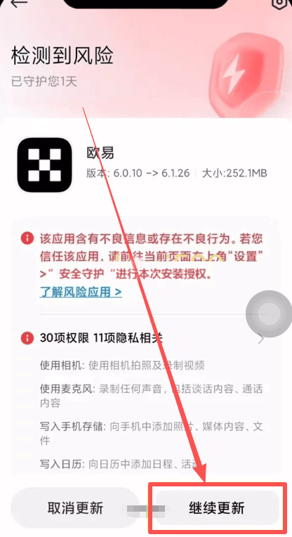 小米手机更新欧易APP详细步骤_图4