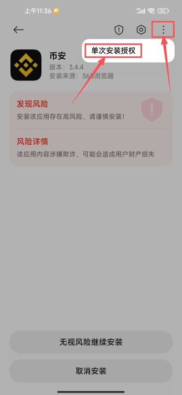 如何正确安全的下载安装币安APP？_图8
