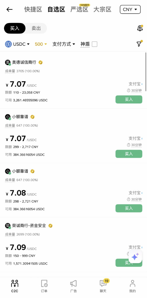 2026年USDC购买指南：欧易币安对比分析,省钱攻略