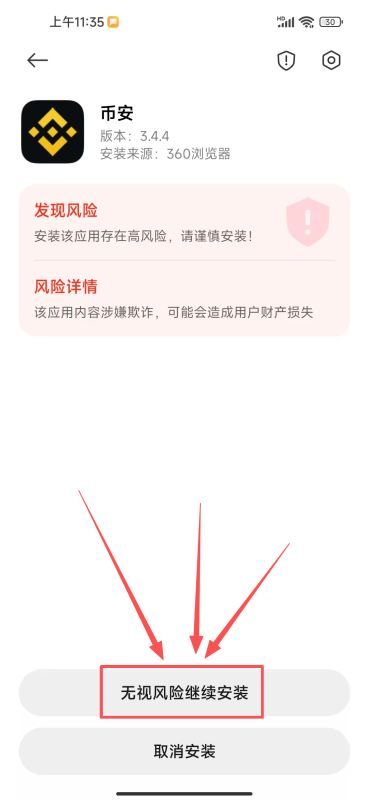 如何正确安全的下载安装币安APP？_图6