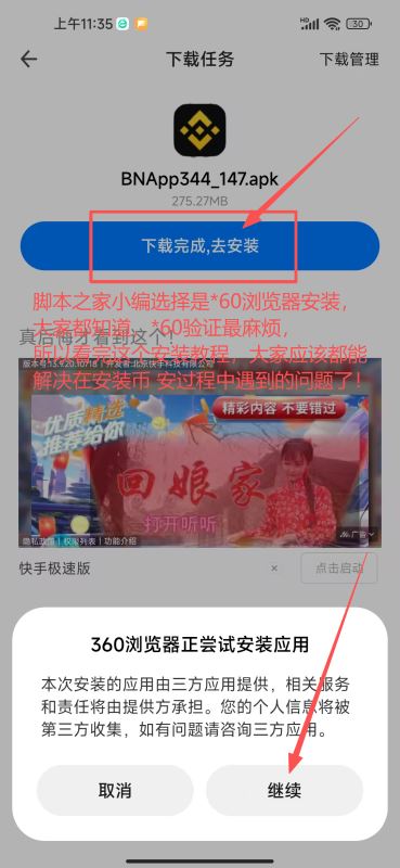 如何正确安全的下载安装币安APP？_图4